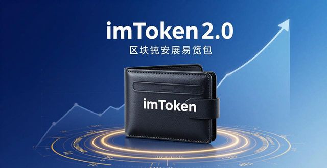钱包市场分析_imToken钱包2.0在用户价值与市场地位中的探索_钱包市场现状分析