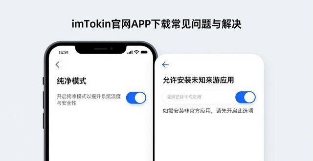 imToken官网APP下载流程中的常见问题解析_勤学网app官网下载_番薯网app官网下载