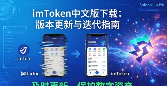 imToken中文版下载的版本更新与迭代_迭代版本_迭代更新啥意思