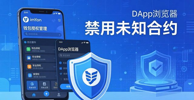 安卓风险提示_imtoken安卓版的风险控制与安全指南_安卓风险管控