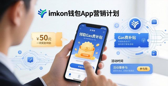 钱包技术_钱包市场现状分析_如何通过imToken钱包App制定营销计划