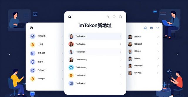 深入探讨imToken新地址的市场立足点？_深入探讨imToken新地址的市场立足点？_深入探讨imToken新地址的市场立足点？