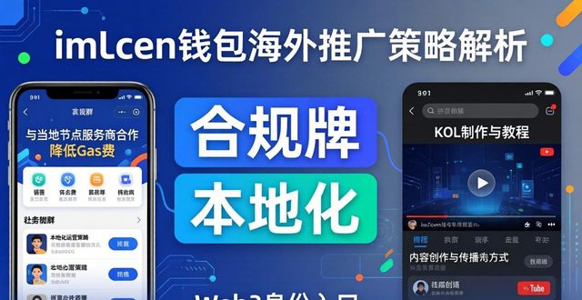 imToken钱包App的市场推广与策略_钱包市场分析_钱包产品